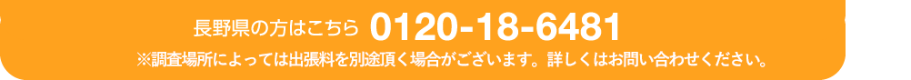 長野県の方はこちら