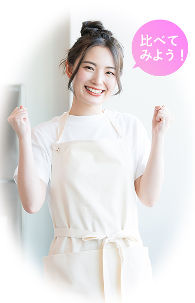 比べてみよう!
